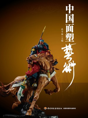 中國面塑藝術