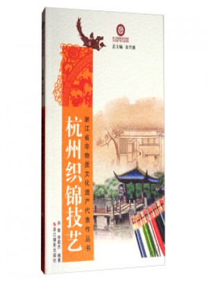 杭州織錦技藝