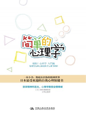 簡(jiǎn)單的心理學(xué)