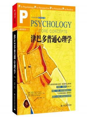 津巴多普通心理學(xué)(原書(shū)第7版)