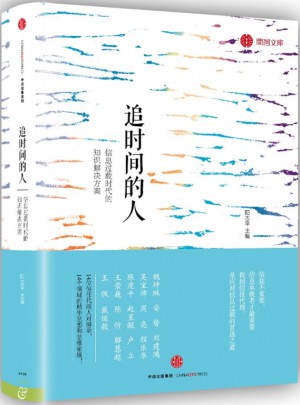 追時(shí)間的人：信息過(guò)載時(shí)代的知識(shí)解決方案