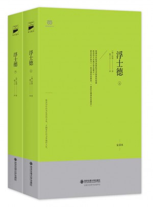 浮士德（上下)