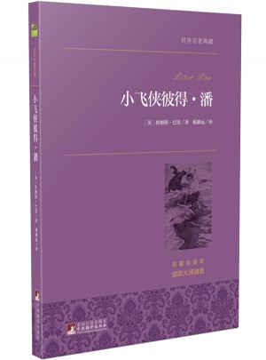 小飛俠彼得·潘