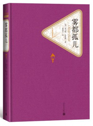 霧都孤兒