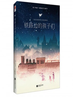 鐵路邊的孩子們