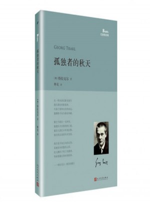 孤獨(dú)者的秋天