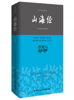 山海經