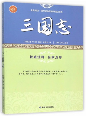 三國(guó)志