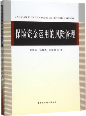 保險資金運用的風險管理