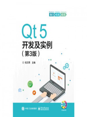 Qt5開發及實例(第3版)