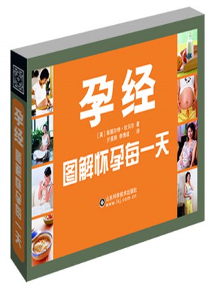 孕經