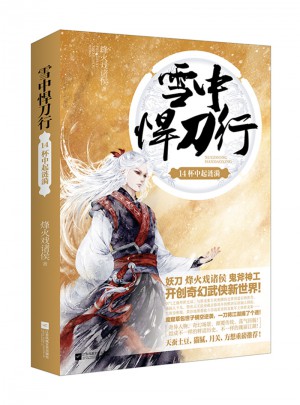 雪中悍刀行14