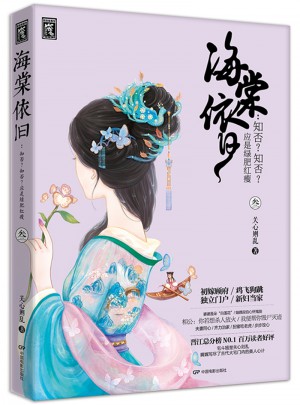 海棠依舊：知否？知否?應是綠肥紅瘦（叁）