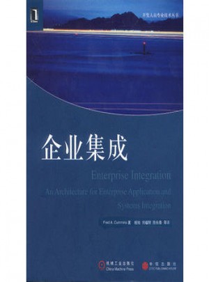 企業集成