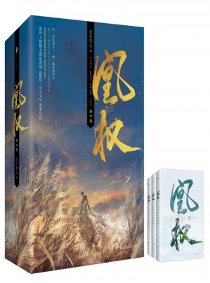 凰權·第二卷