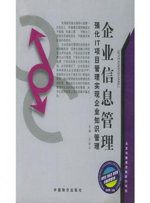 企業信息管理
