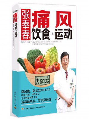 張奉春：痛風飲食+運動