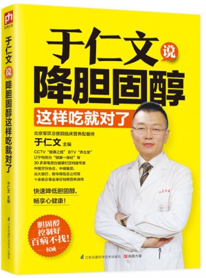 于仁文說降膽固醇這樣吃就對了