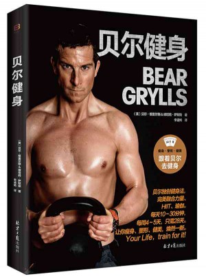 貝爾健身