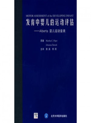 發育中嬰兒的運動評估:Alberta嬰兒運動量表(E)