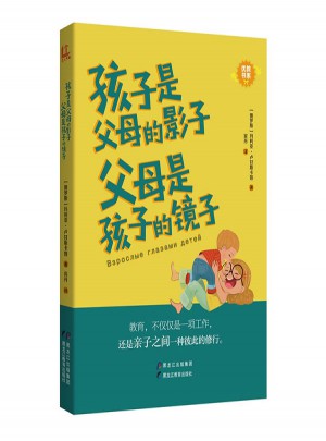孩子是父母的影子   父母是孩子的鏡子