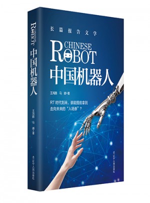 中國機器人