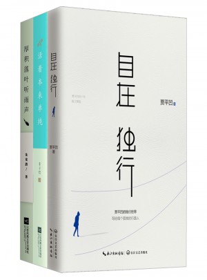 豐子愷、賈平凹、朱光潛自在生活系列3冊套裝