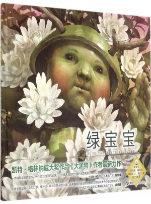 綠寶寶