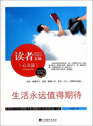 生活永遠值得期待(精華版)
