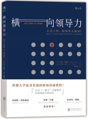 橫向領導力