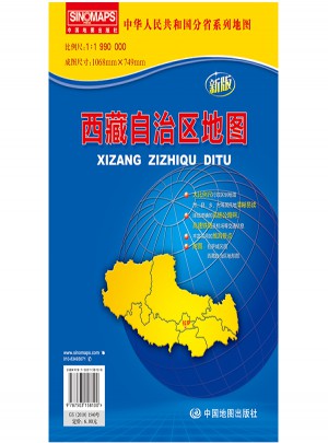 中華人民共和國分省系列地圖·西藏自治區地圖（折疊袋裝）