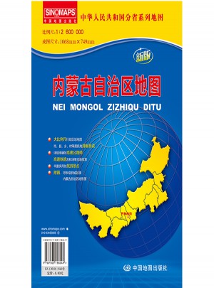 中華人民共和國分省系列地圖·內蒙古自治區地圖（折疊袋裝）
