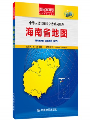 中華人民共和國分省系列地圖：海南省地圖(加盒)新版