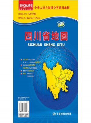 中華人民共和國分省系列地圖·四川省地圖（折疊袋裝）