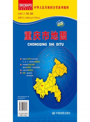 中華人民共和國分省系列地圖·重慶市地圖（折疊袋裝）