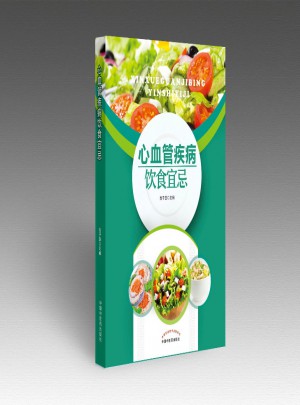 心血管疾病飲食宜忌