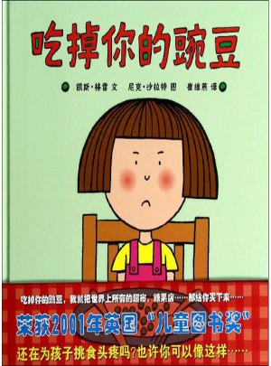 吃掉你的豌豆