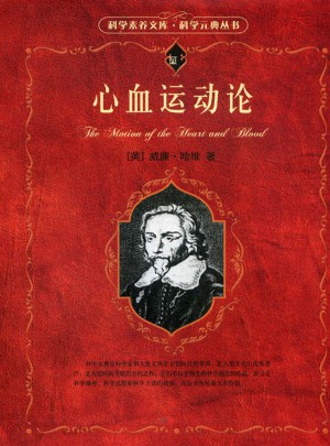 心血運(yùn)動(dòng)論