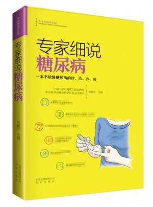 專家細(xì)說(shuō)糖尿病