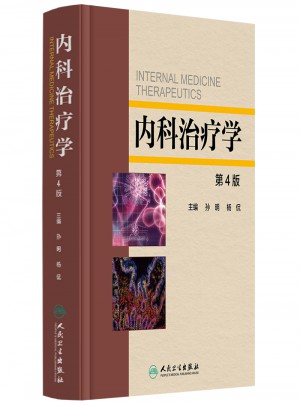 內(nèi)科治療學(xué)（第4版）