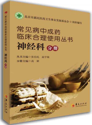 神經科分冊