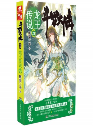 斗羅大陸3龍王傳說21