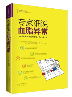 專家細(xì)說(shuō)血脂異常