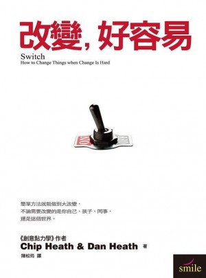 改變，好容易