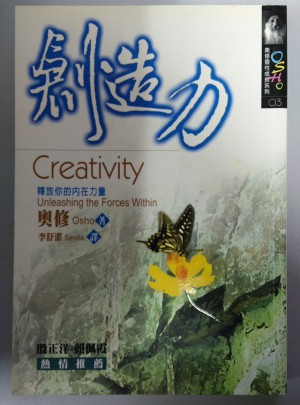 創造力