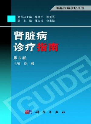 腎臟病診療指南（第3版）