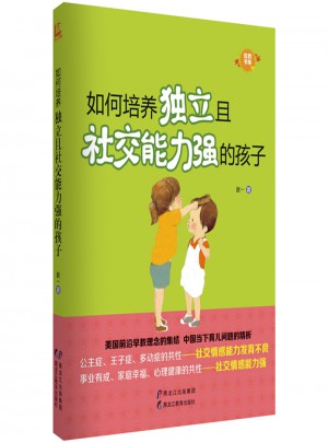 如何培養獨立且社交能力強的孩子