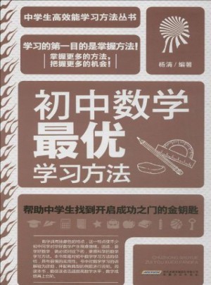 初中數(shù)學(xué)學(xué)習(xí)方法