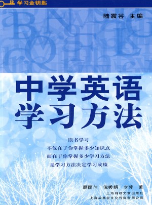 中學(xué)英語學(xué)習(xí)方法