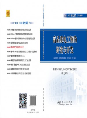 高品質電工鋼的研究與開發